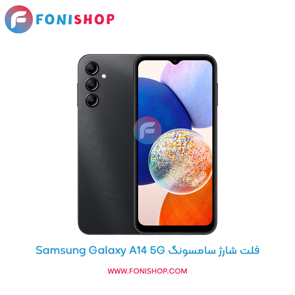 فلت شارژ سامسونگ Galaxy A14 5G