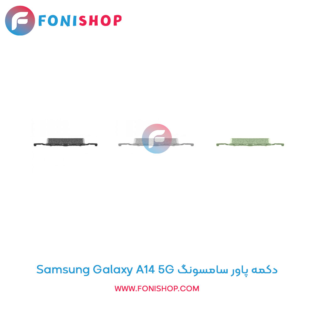 دکمه پاور سامسونگ Galaxy A14 5G