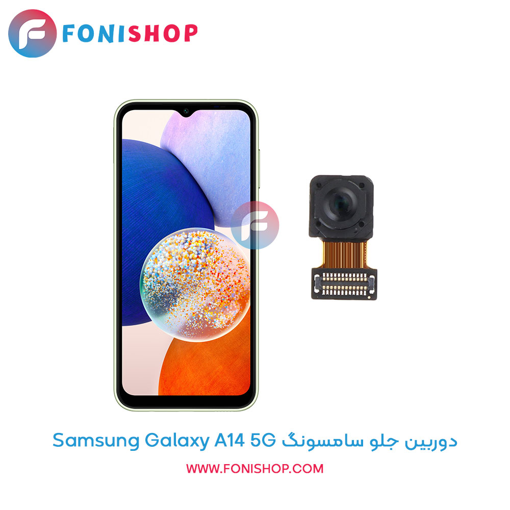 دوربین جلو سامسونگ Galaxy A14 5G
