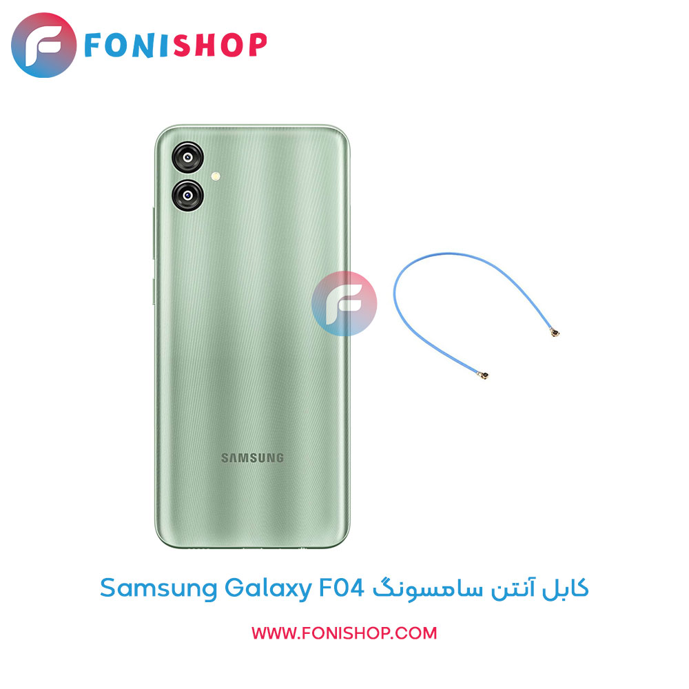 کابل آنتن سامسونگ Galaxy F04