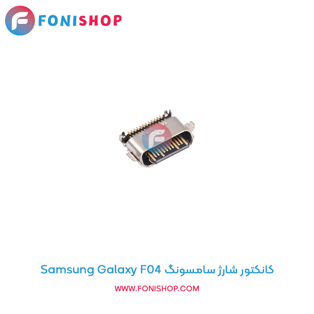 کانکتور شارژ سامسونگ Galaxy F04