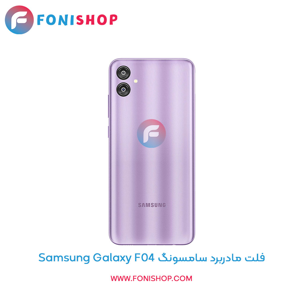 فلت مادربرد سامسونگ Samsung Galaxy F04