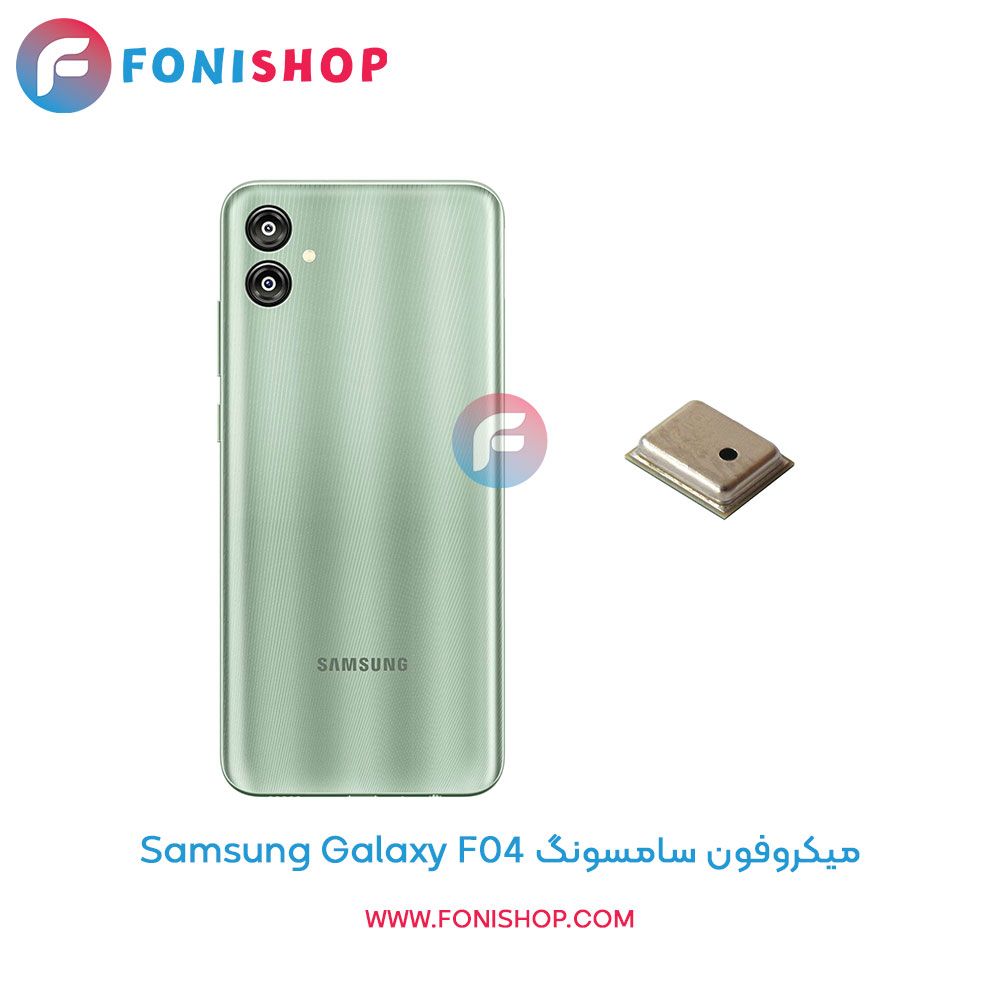میکروفون سامسونگ Samsung Galaxy F04