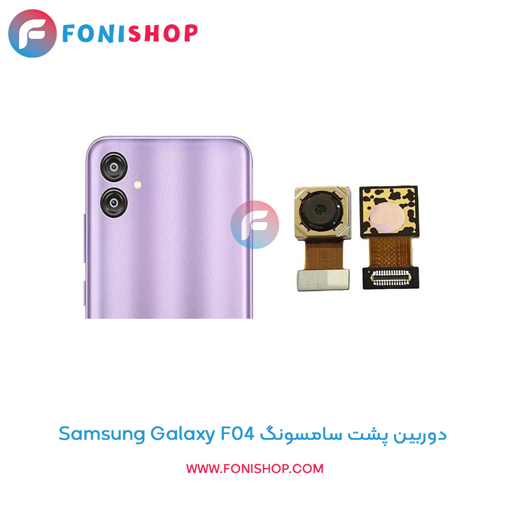 دوربین پشت سامسونگ Samsung Galaxy F04