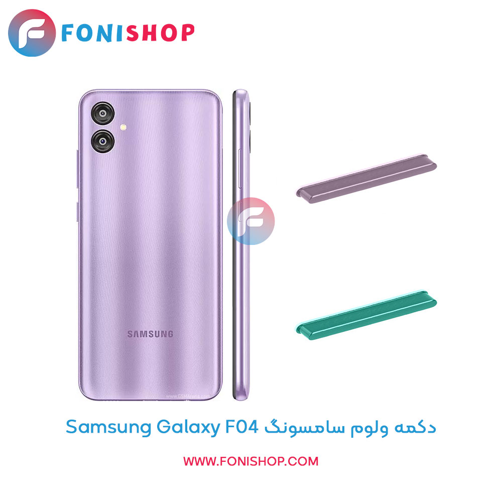 دکمه ولوم سامسونگ Samsung Galaxy F04