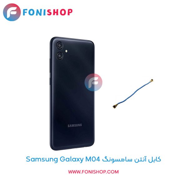 کابل آنتن سامسونگ Galaxy M04