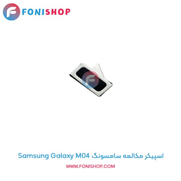 اسپیکر مکالمه سامسونگ Galaxy M04