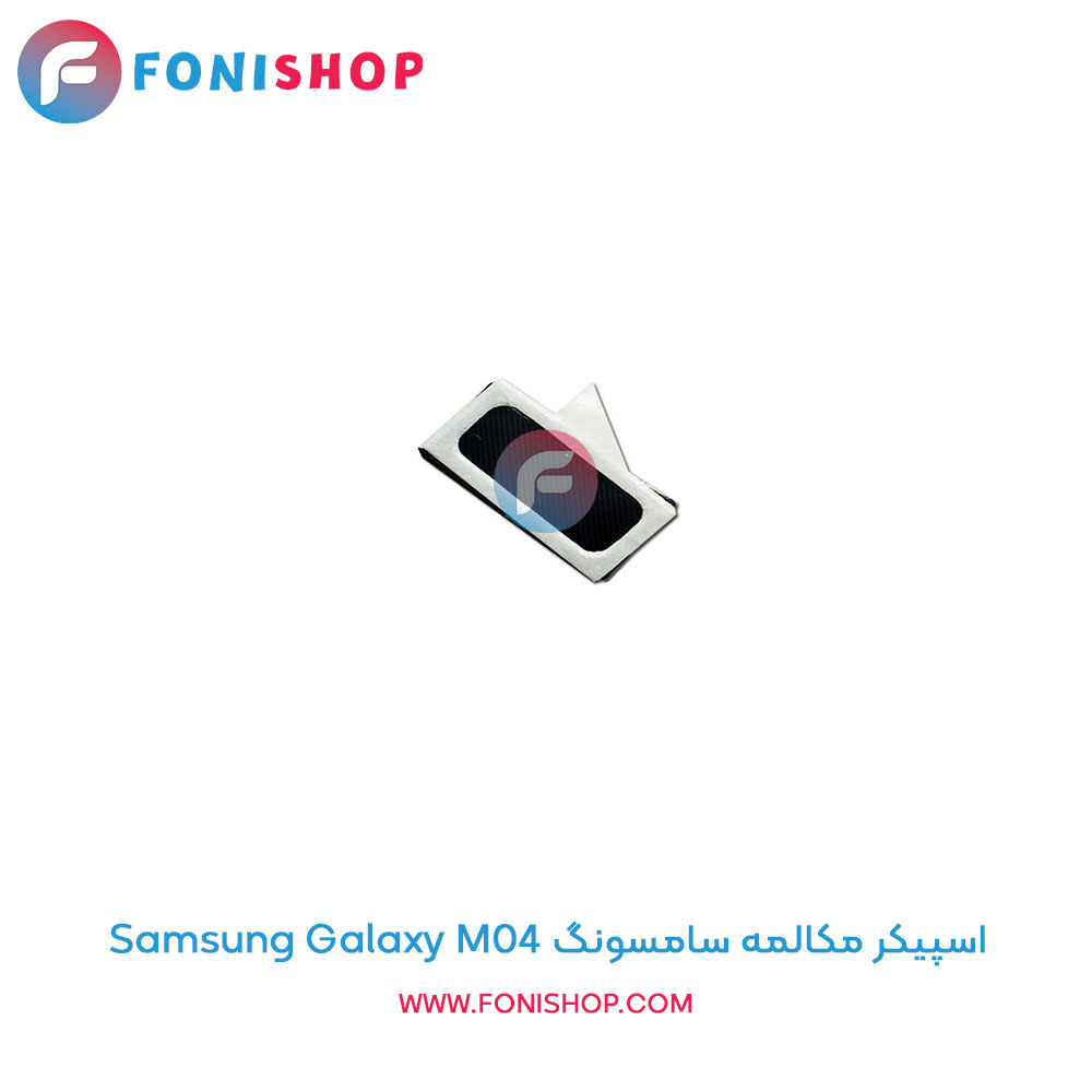 اسپیکر مکالمه سامسونگ Galaxy M04