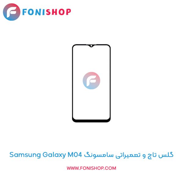 گلس تاچ سامسونگ Galaxy M04