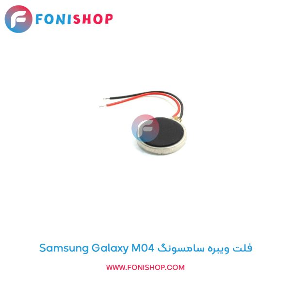 فلت ویبره سامسونگ گلکسی M04