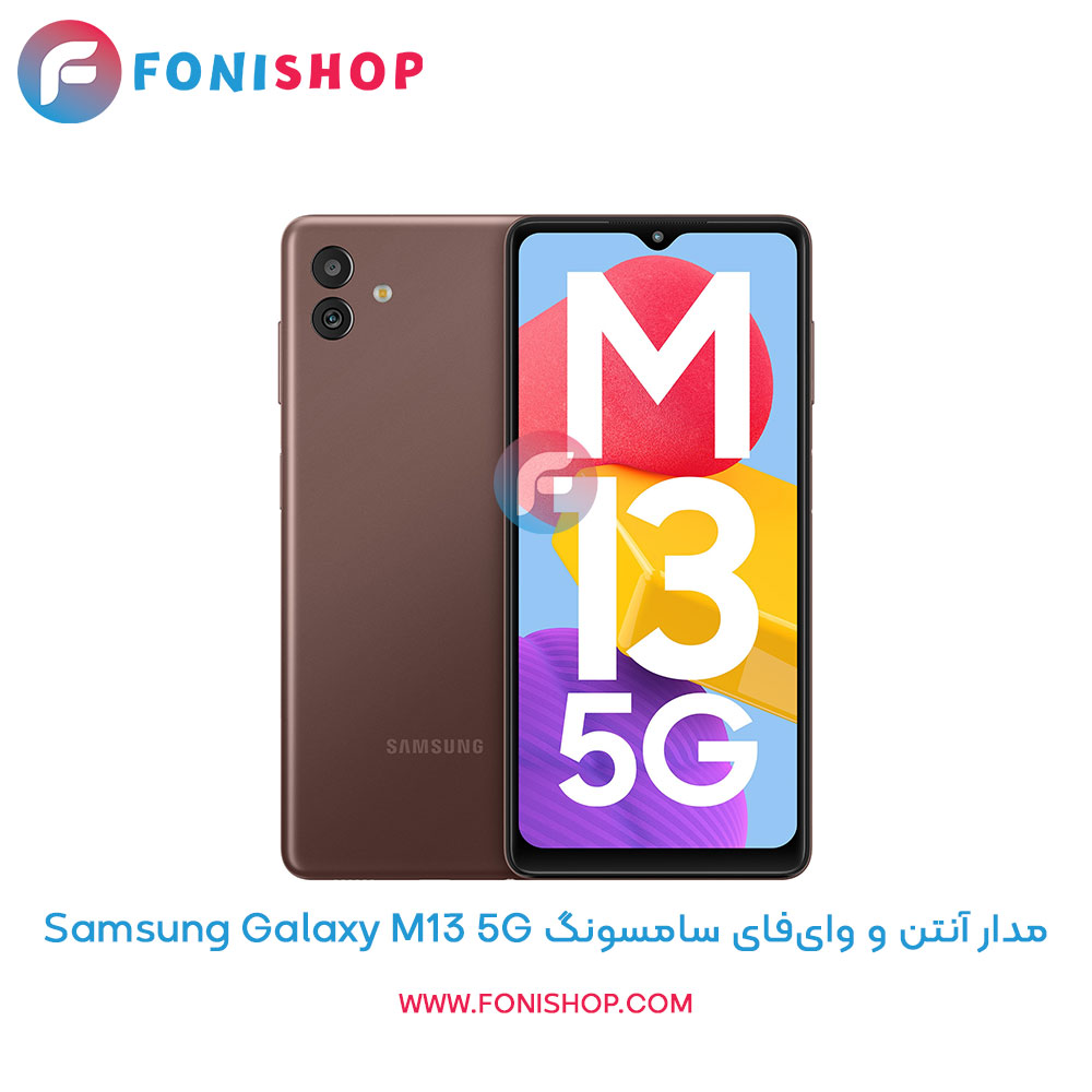 مدار آنتن و وای‌فای سامسونگ Galaxy M13 5G