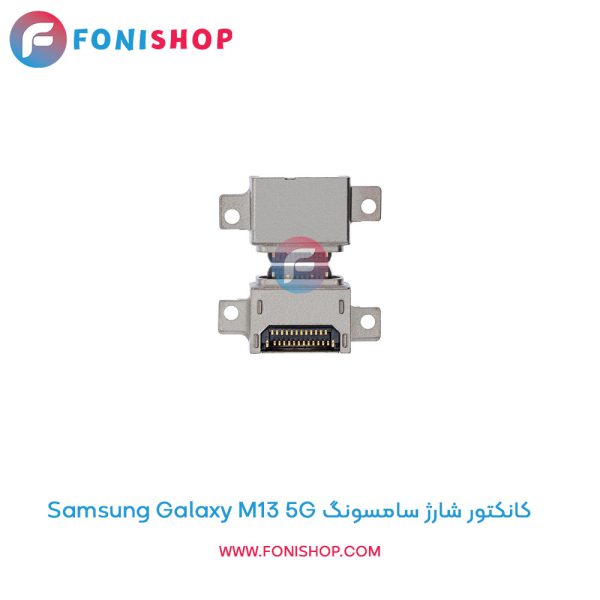 کانکتور شارژ سامسونگ Galaxy M13 5G