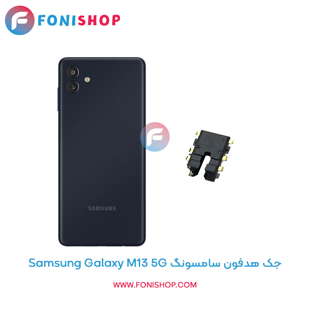 جک هدفون سامسونگ Galaxy M13 5G