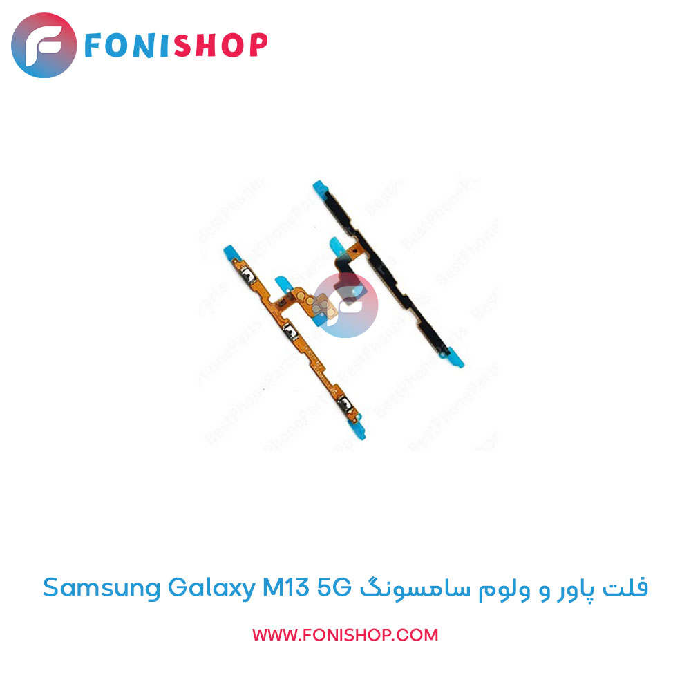 فلت پاور و ولوم سامسونگ Galaxy M13 5G