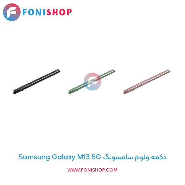 دکمه ولوم سامسونگ Galaxy M13 5G