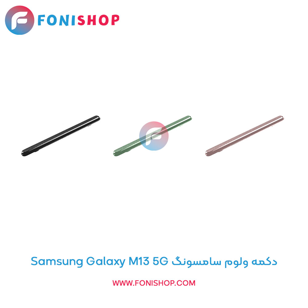 دکمه ولوم سامسونگ Galaxy M13 5G