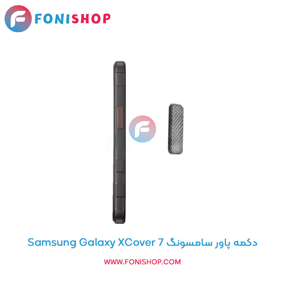 دکمه پاور سامسونگ Galaxy XCover 7