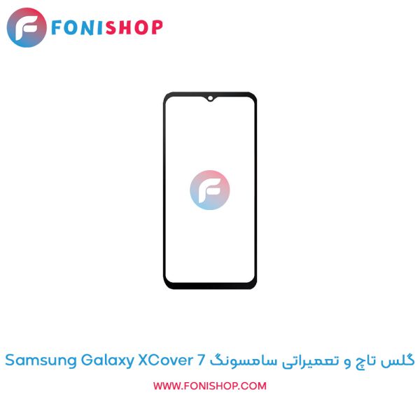 گلس تاچ سامسونگ Galaxy Xcover 7
