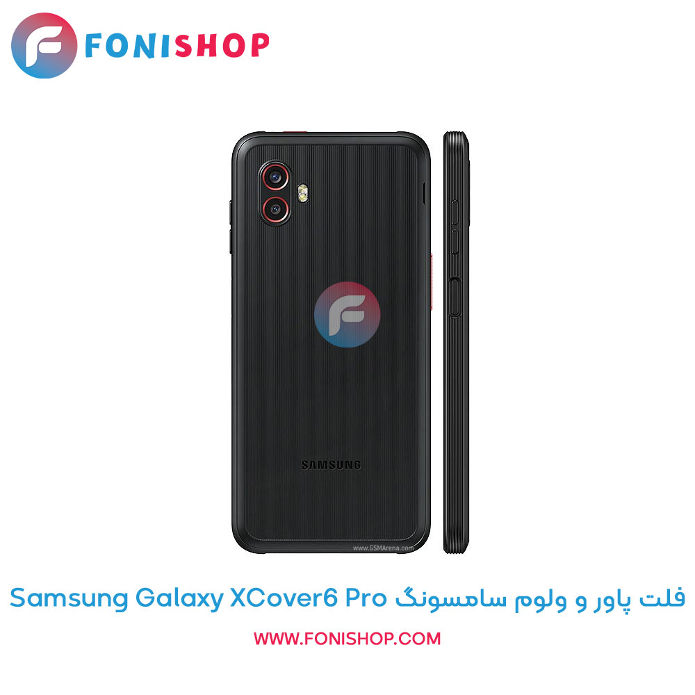 فلت پاور و ولوم سامسونگ Galaxy XCover6 Pro