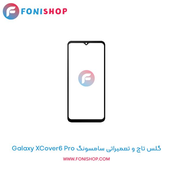 گلس تاچ سامسونگ Galaxy XCover6 Pro