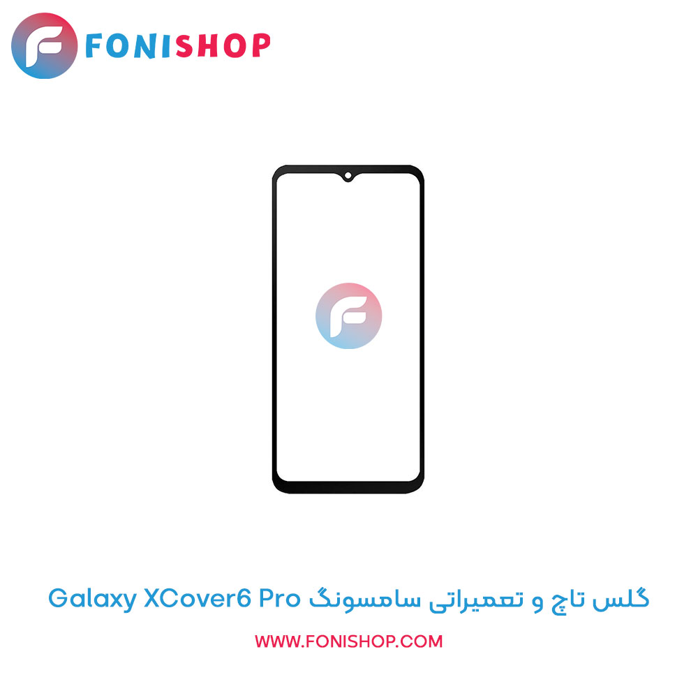 گلس تاچ سامسونگ Galaxy XCover6 Pro