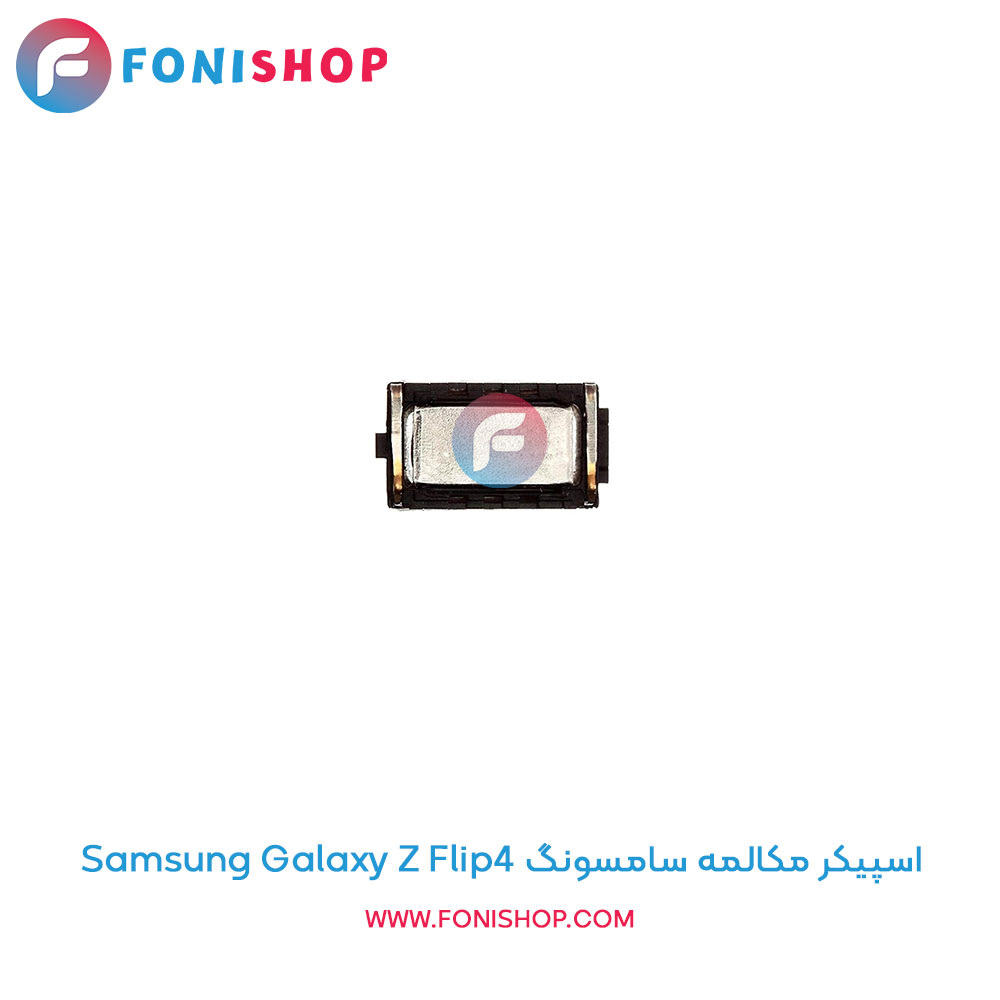 اسپیکر مکالمه سامسونگ Galaxy Z Flip4
