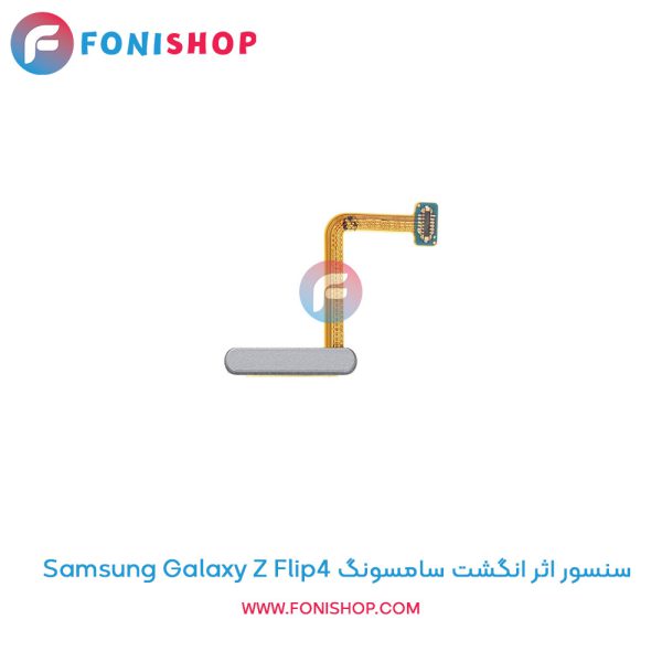 سنسور اثر انگشت سامسونگ Galaxy Z Flip4