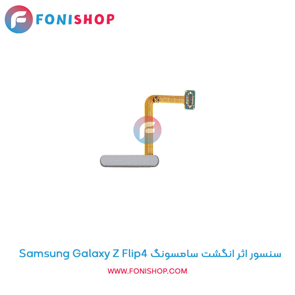سنسور اثر انگشت سامسونگ Galaxy Z Flip4