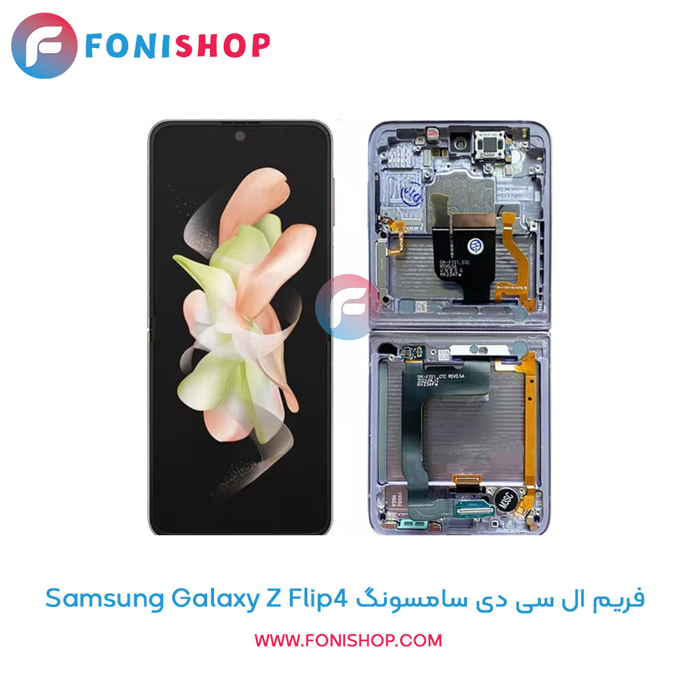 فریم ال سی دی سامسونگ Galaxy Z Flip4