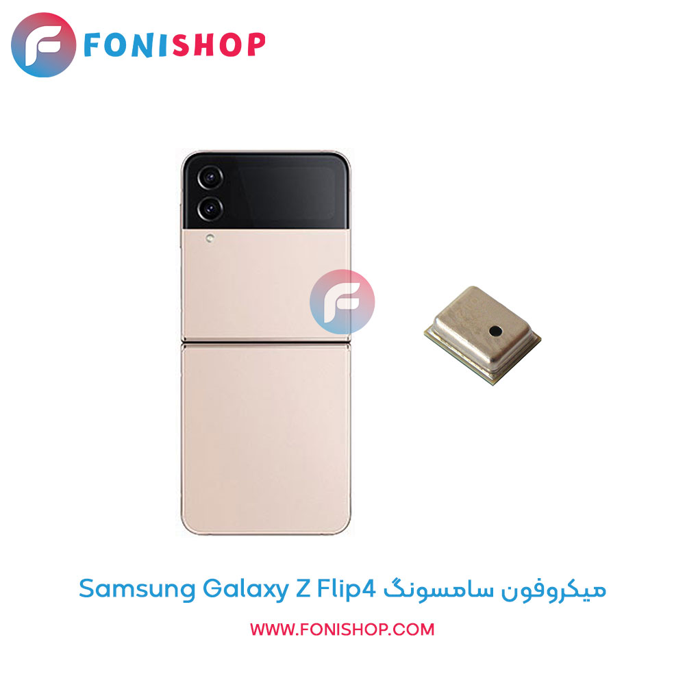 میکروفون سامسونگ Galaxy Z Flip4