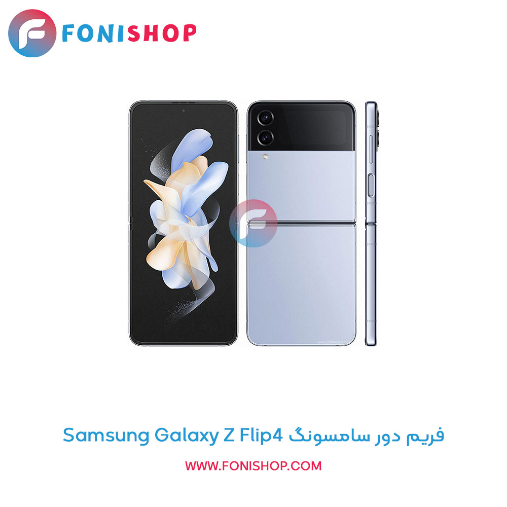 فریم دور سامسونگ Galaxy Z Flip4