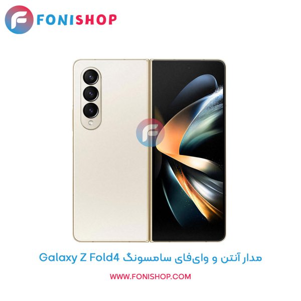 مدار آنتن و وای‌فای سامسونگ Galaxy Z Fold4