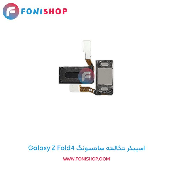 اسپیکر مکالمه سامسونگ Galaxy Z Fold4