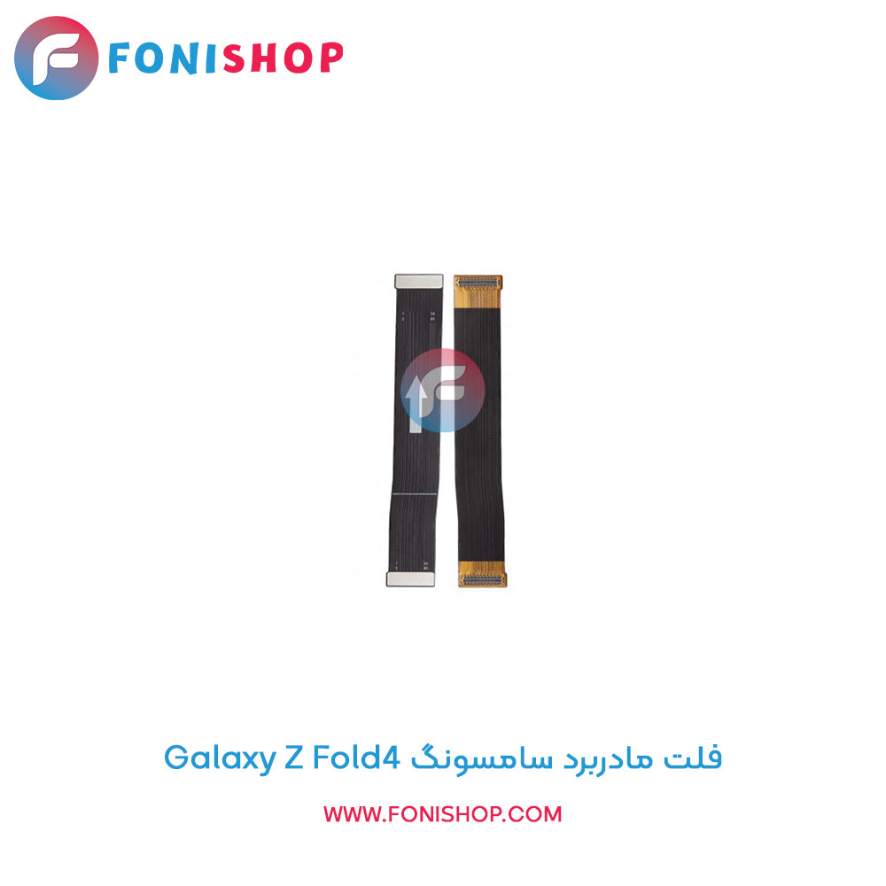فلت مادربرد سامسونگ Galaxy Z Fold4