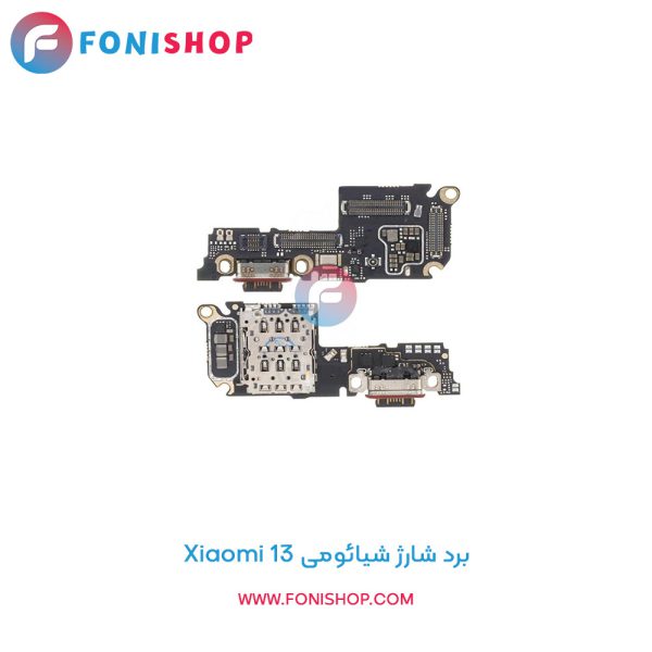 برد شارژ شیائومی Xiaomi 13