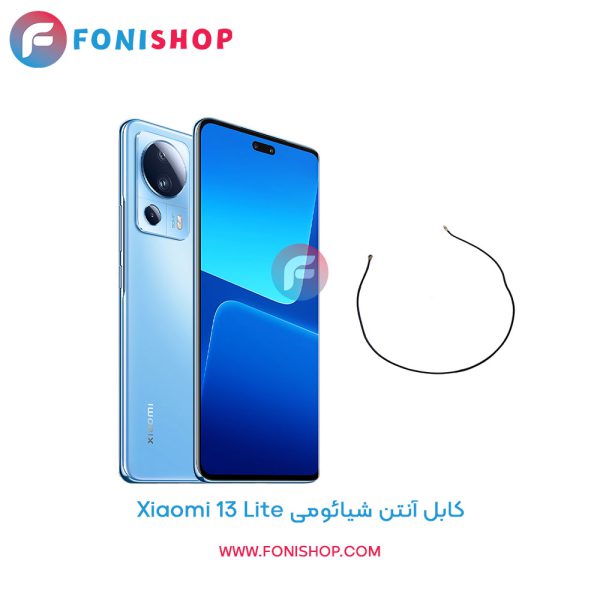 کابل آنتن شیائومی Xiaomi 13 Lite