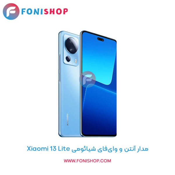 مدار آنتن و وای‌فای شیائومی Xiaomi 13 Lite