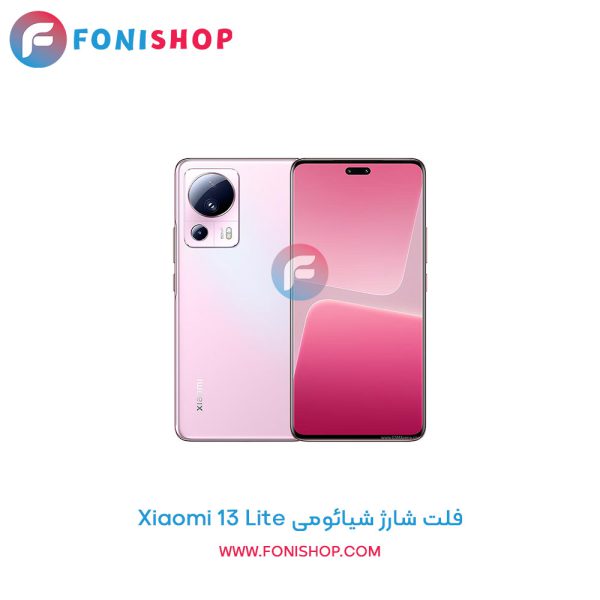 فلت شارژ شیائومی Xiaomi 13 Lite