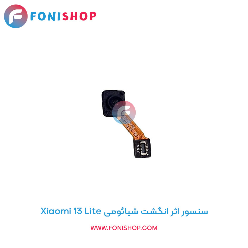 سنسور اثر انگشت شیائومی Xiaomi 13 Lite