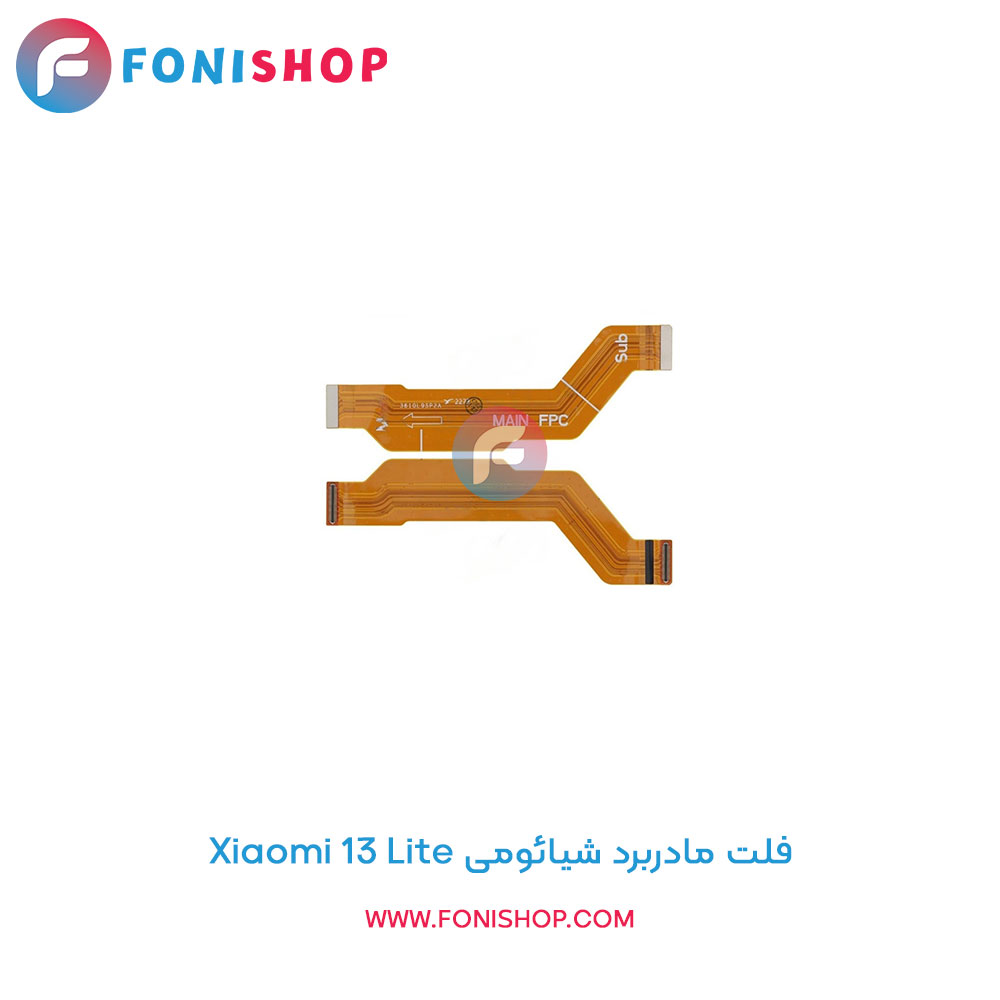 فلت مادربرد شیائومی Xiaomi 13 Lite