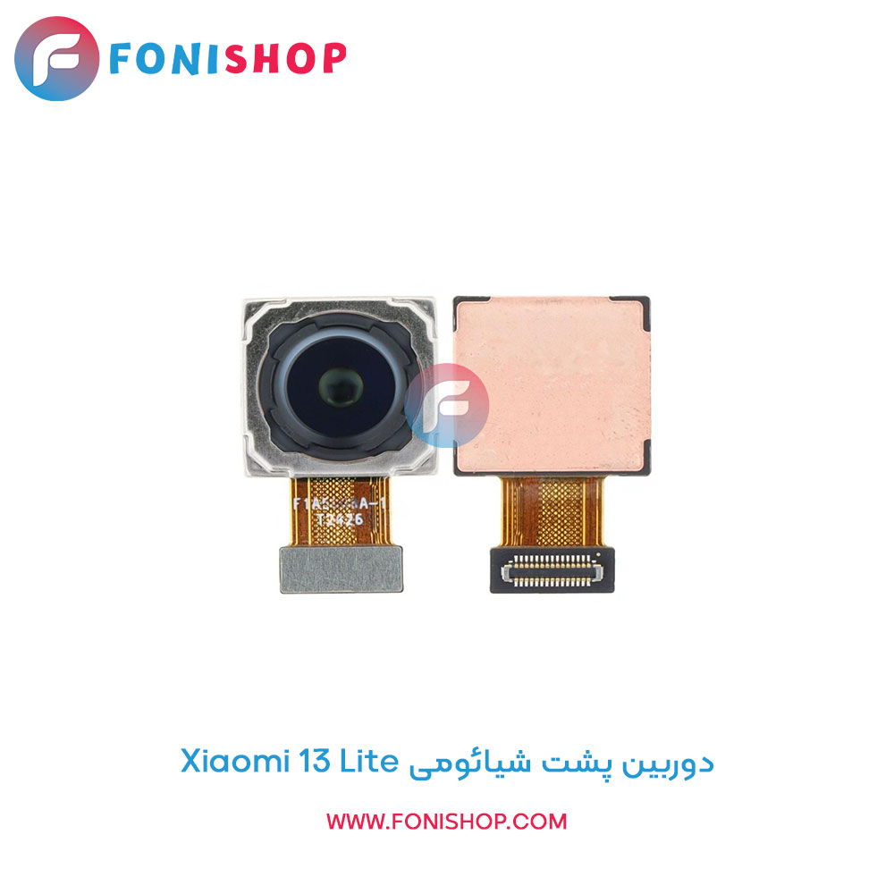 دوربین پشت شیائومی Xiaomi 13 Lite