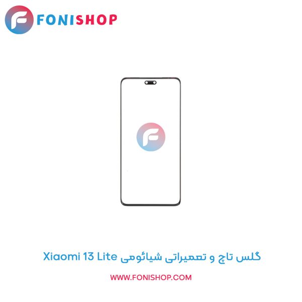 گلس تاچ شیائومی Xiaomi 13 Lite