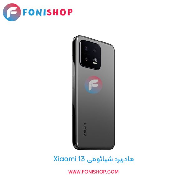 مادربرد شیائومی Xiaomi 13