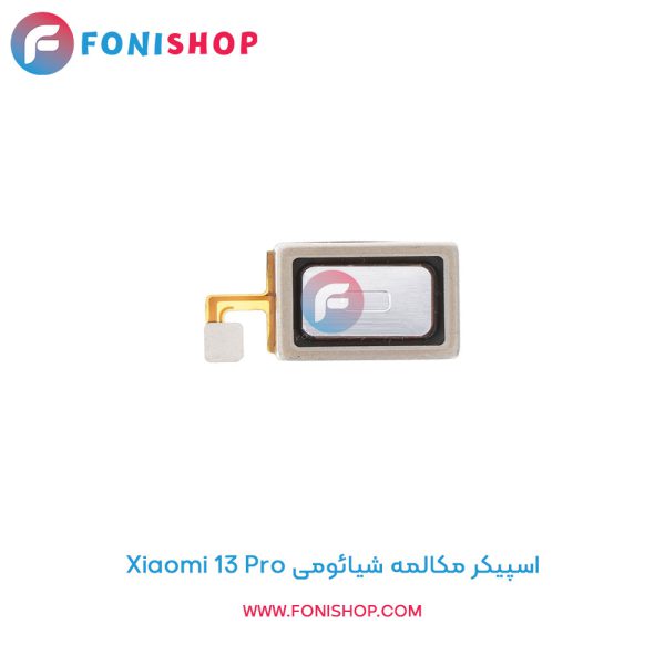 اسپیکر مکالمه شیائومی Xiaomi 13 Pro