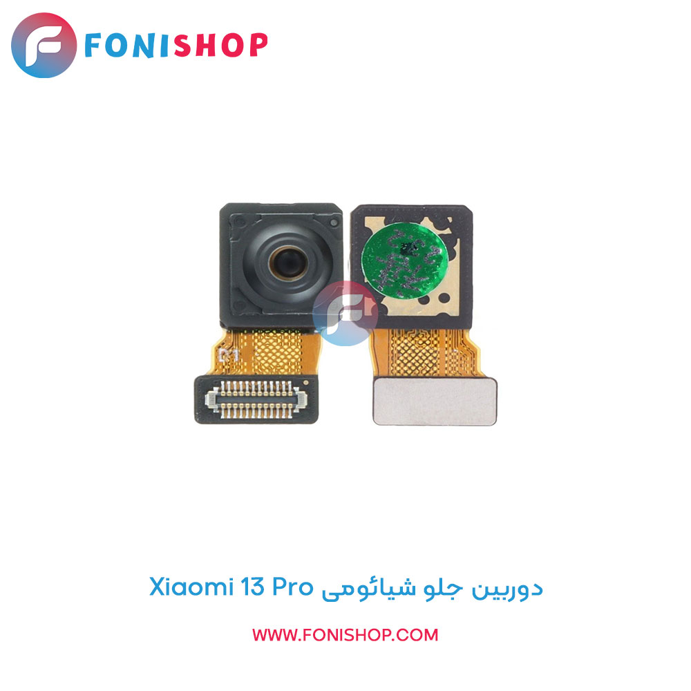 دوربین جلو شیائومی Xiaomi 13 Pro
