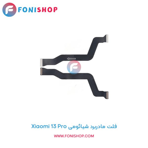 فلت مادربرد شیائومی Xiaomi 13 Pro