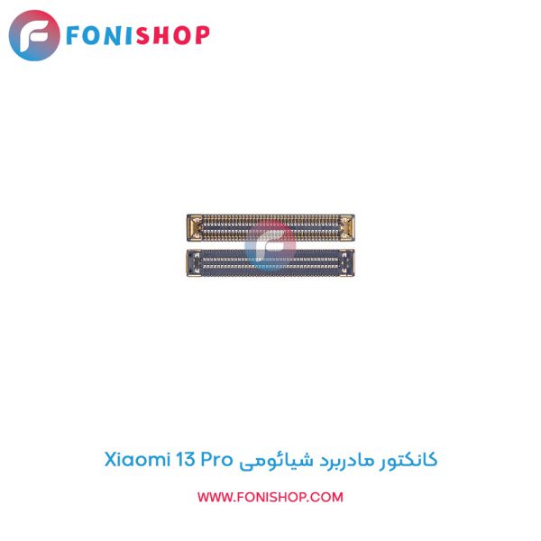 کانکتور مادربرد شیائومی Xiaomi 13 Pro