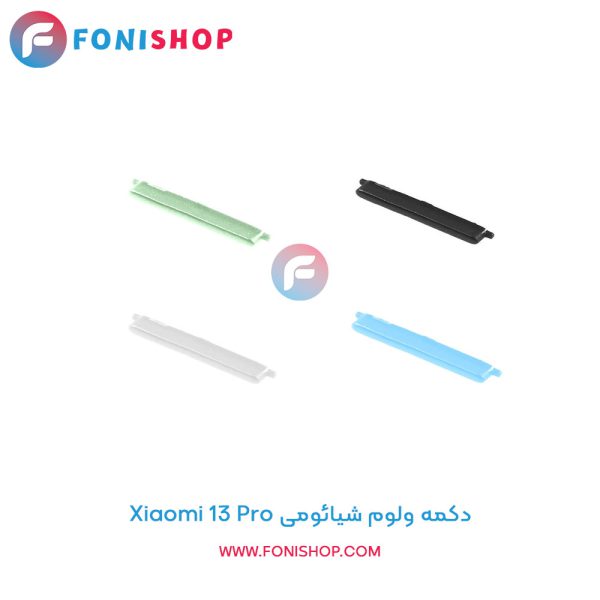 دکمه ولوم شیائومی Xiaomi 13 Pro