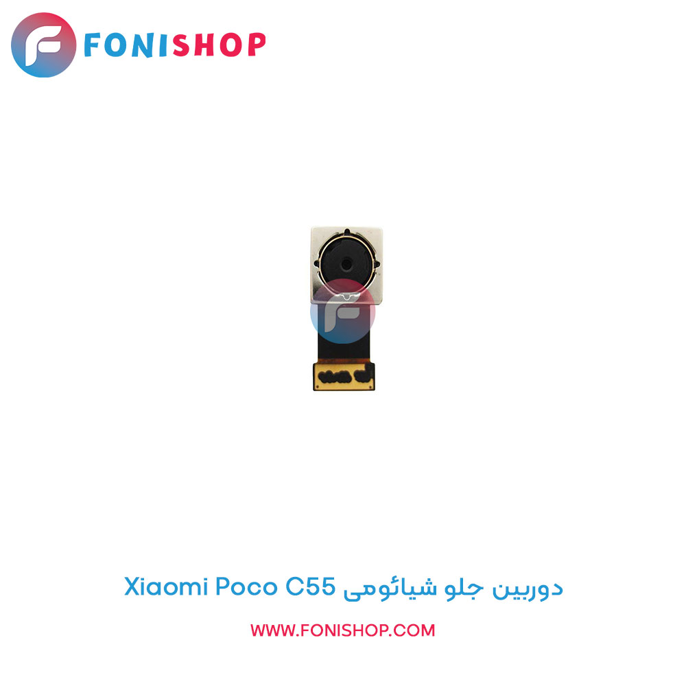 دوربین جلو شیائومی Poco C55