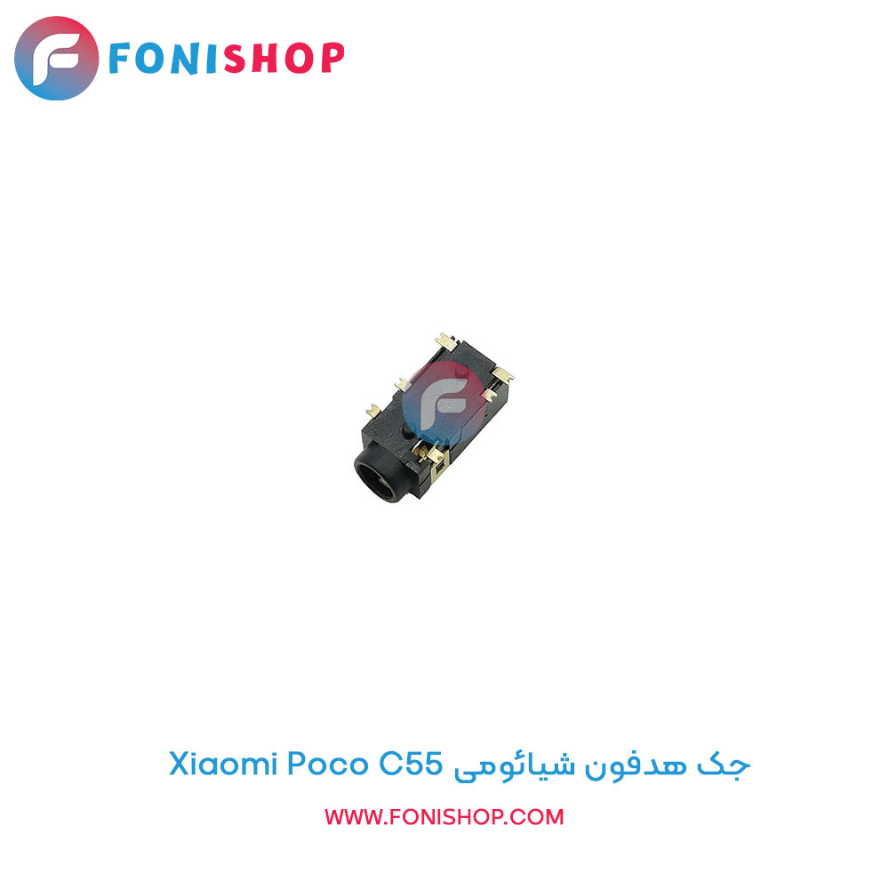 جک هدفون شیائومی Poco C55